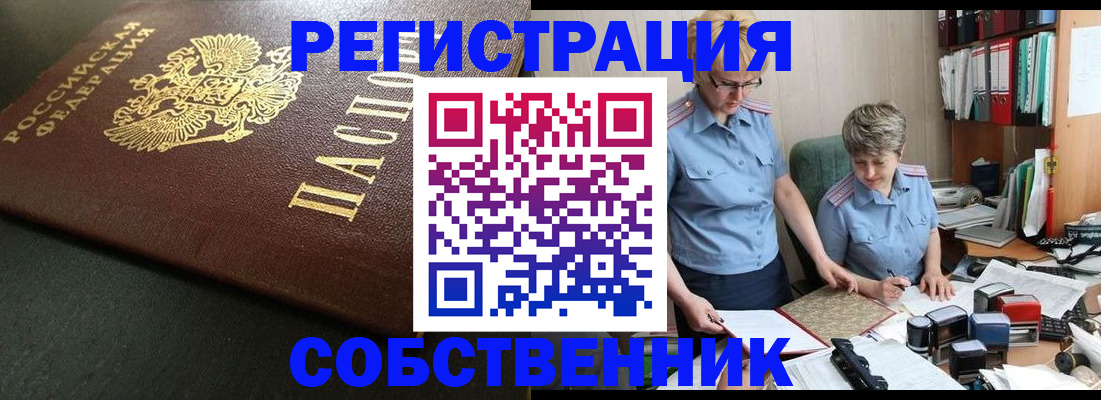 временная прописка в Курганинске